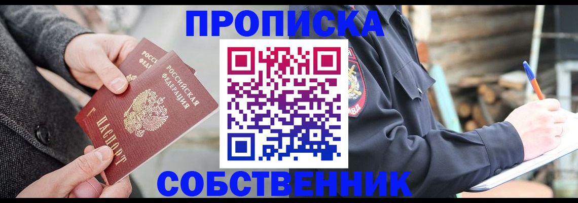прописка в Чернушке