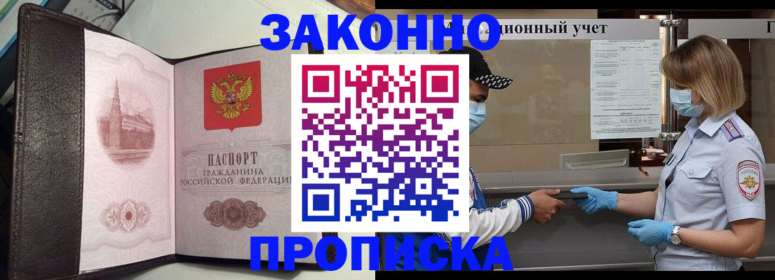 прописка гарантия в Чернушке